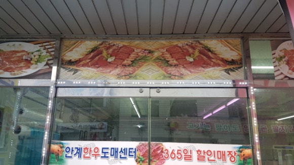 안계한우도매센터 이미지
