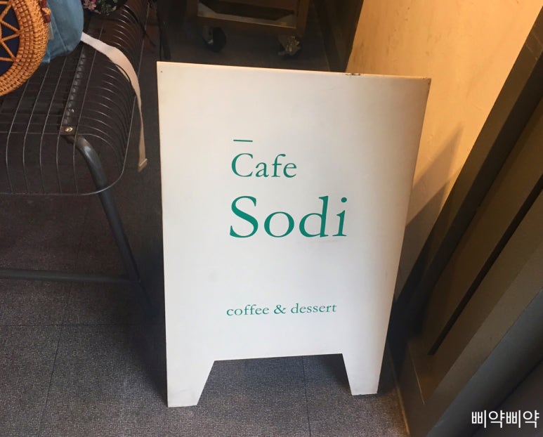 소디 SODI 이미지