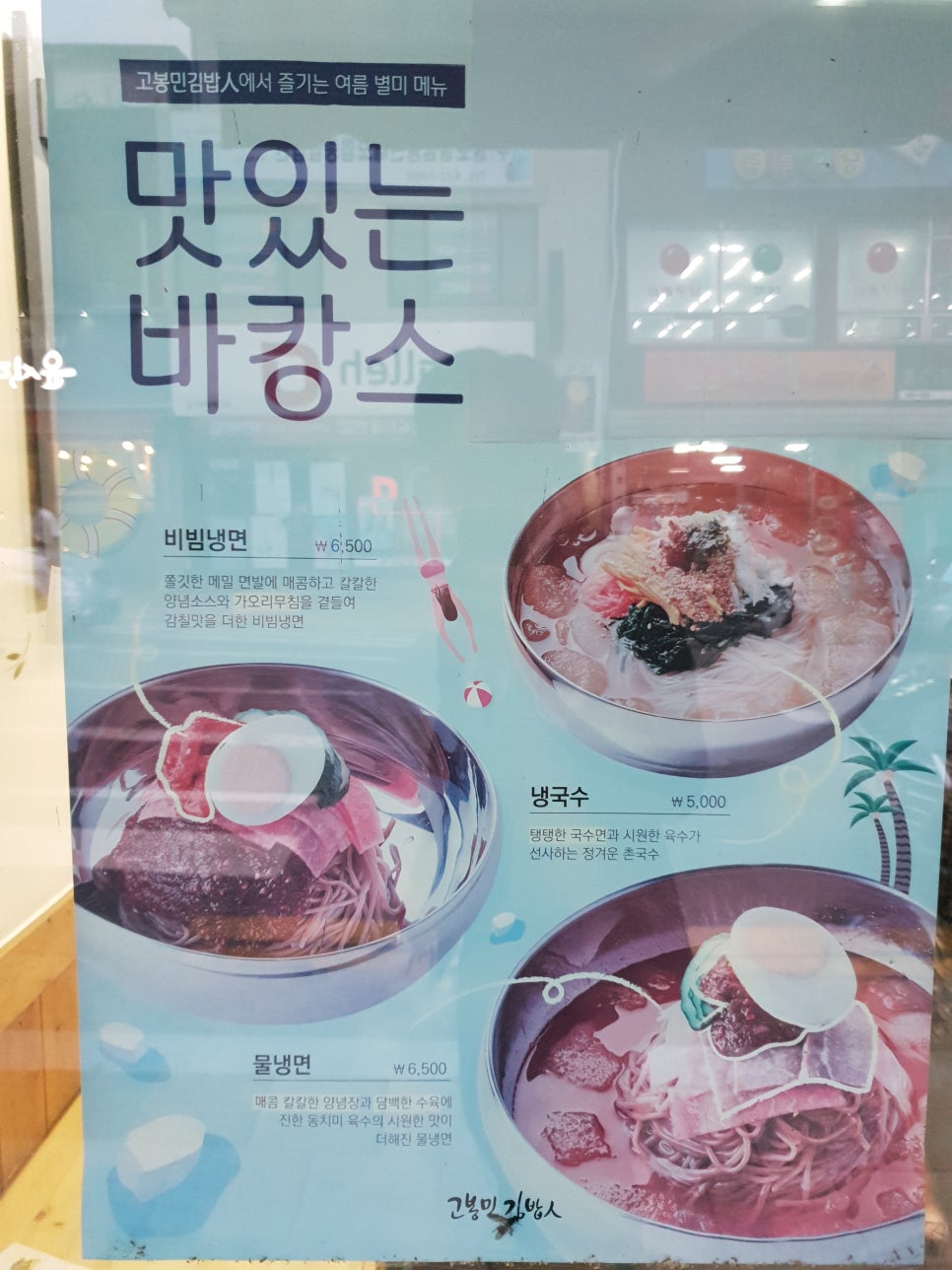 고봉민김밥인(상동점) 이미지