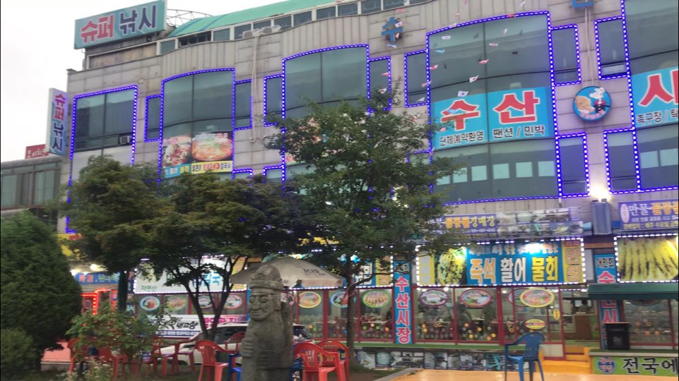 전곡수산시장 이미지