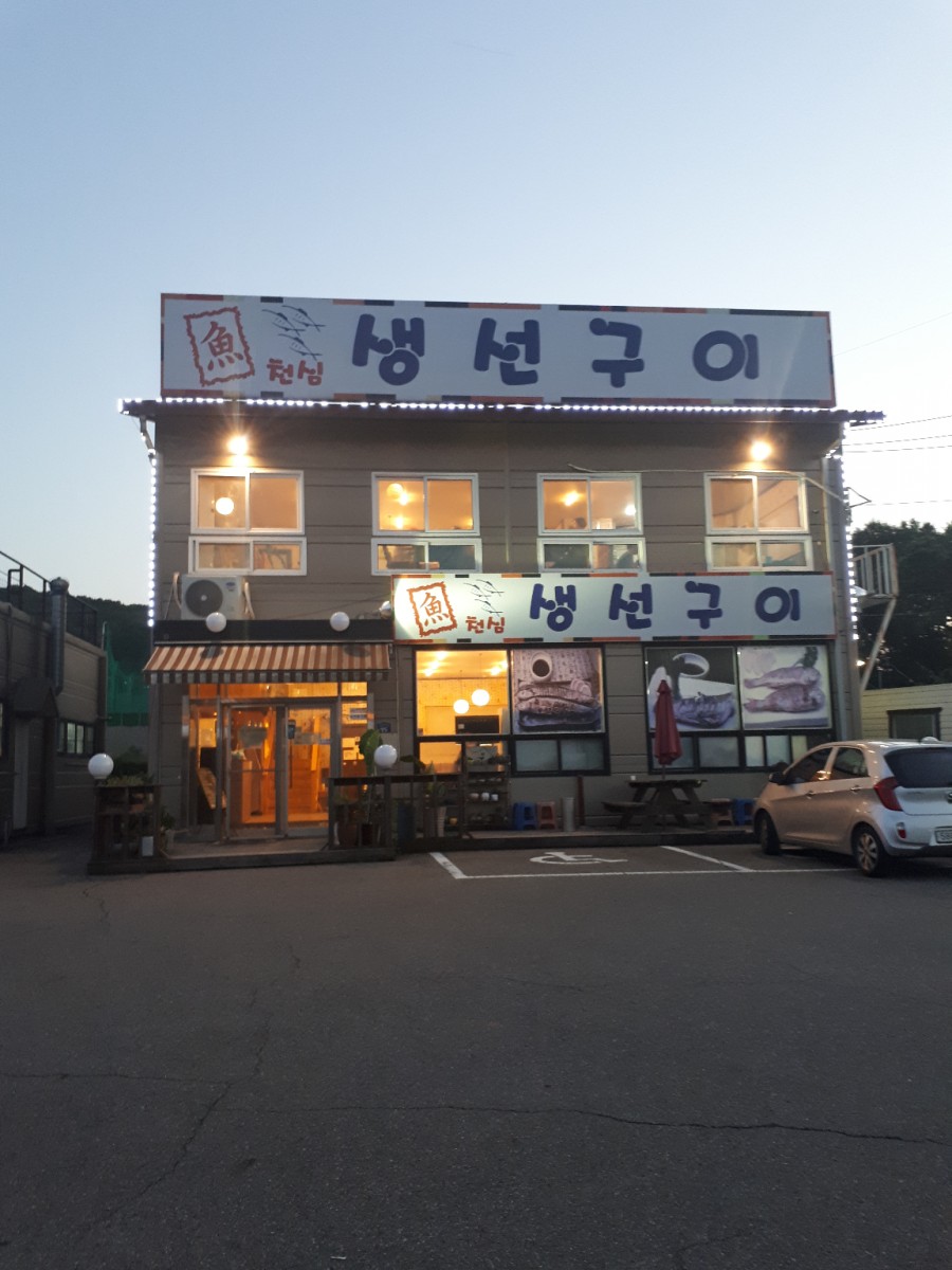석모리기사식당 이미지