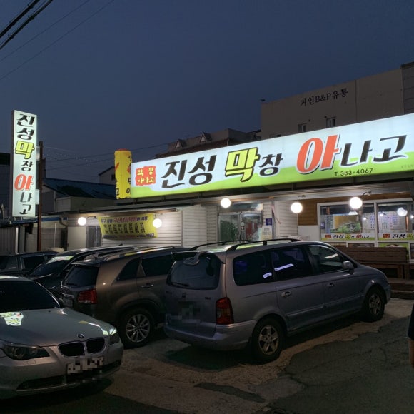 오빠막창북구 이미지