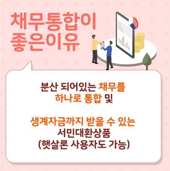 대환컨설팅 이미지