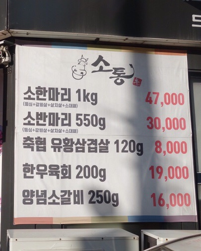 소한마리통째로 이미지
