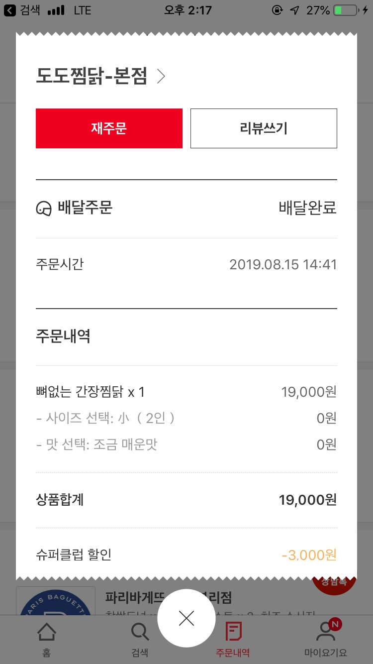 도도찜닭 이미지