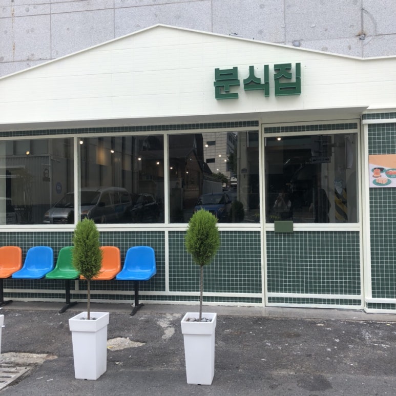 훈이분식 이미지