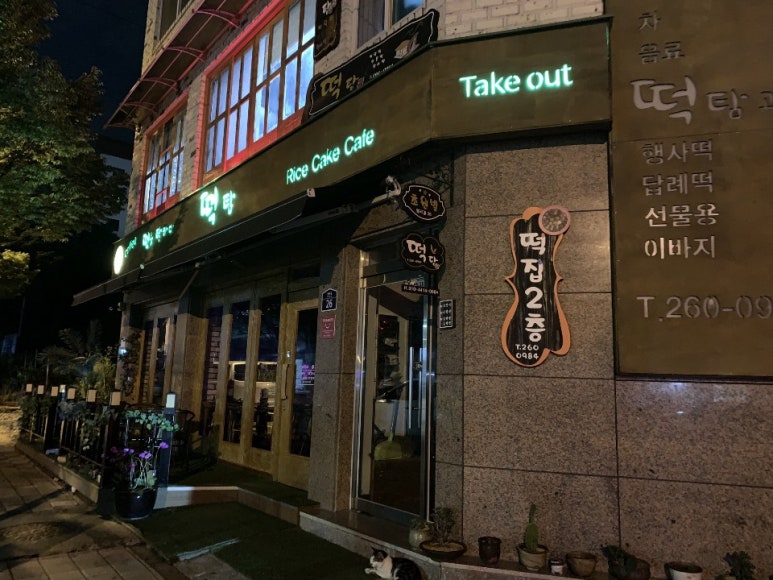떡을탐하다 이미지