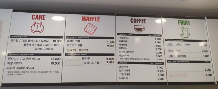 베이크팡춘천강원대점 이미지
