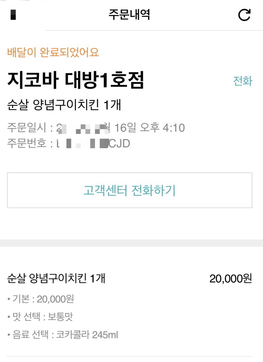 지코바 대방1호점 이미지