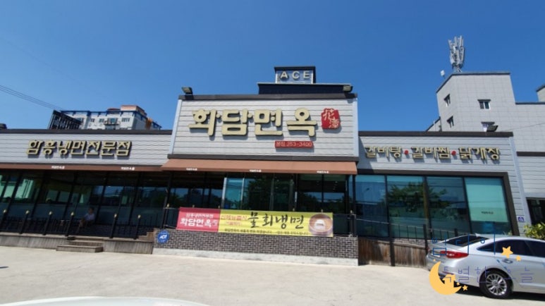 화담면옥 이미지
