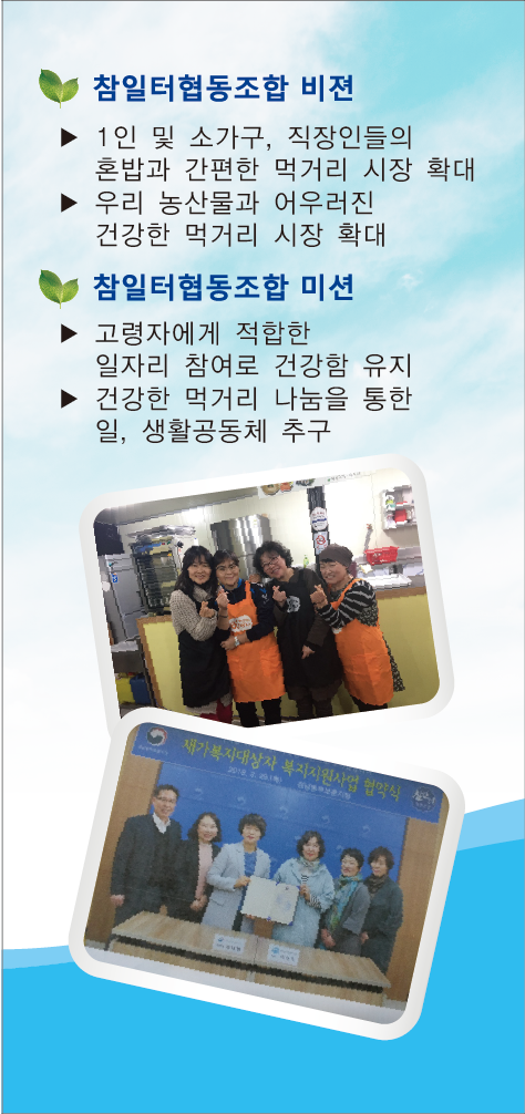 참일터협동조합 이미지