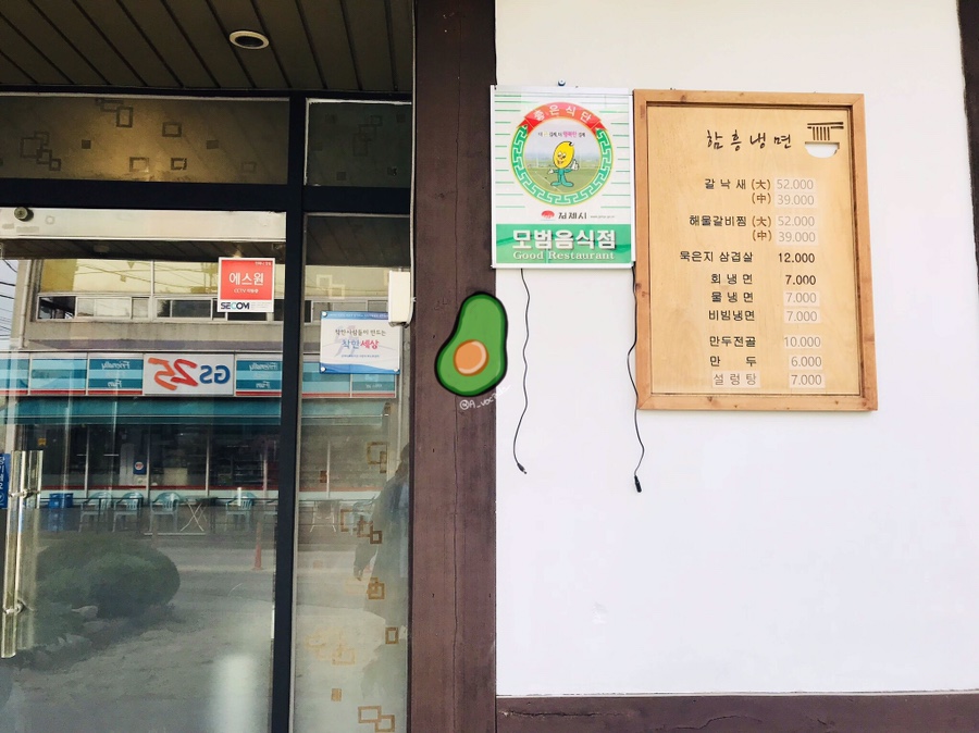 송가면옥함흥냉면 이미지