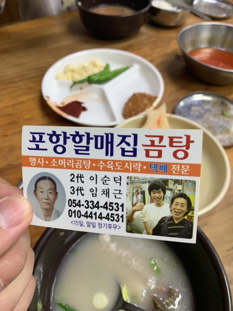 할매집곰탕 이미지