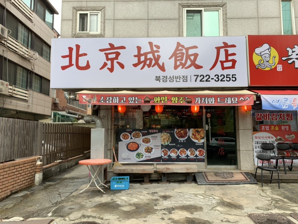 북경성반점 이미지