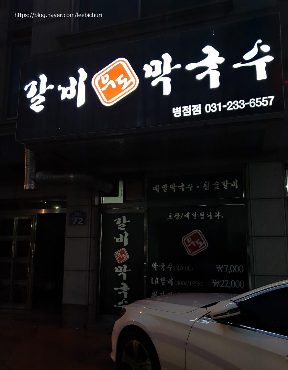 우도갈비&막국수 이미지