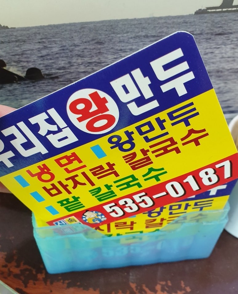 우리집왕만두바지락칼국수 이미지