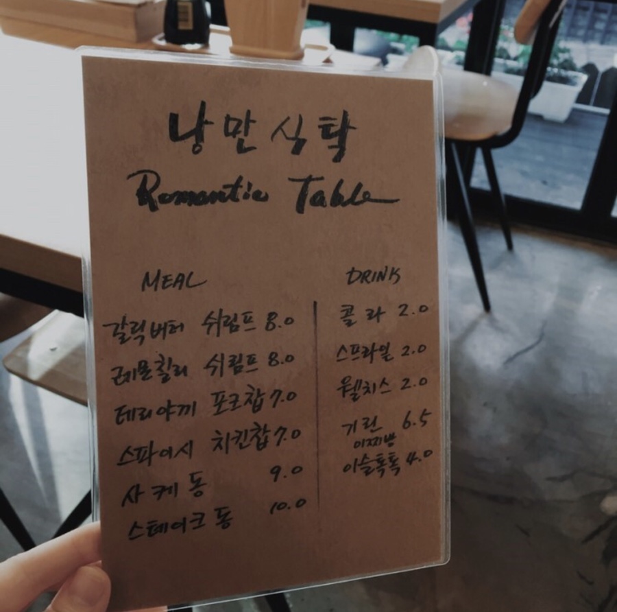 낭만식탁 이미지