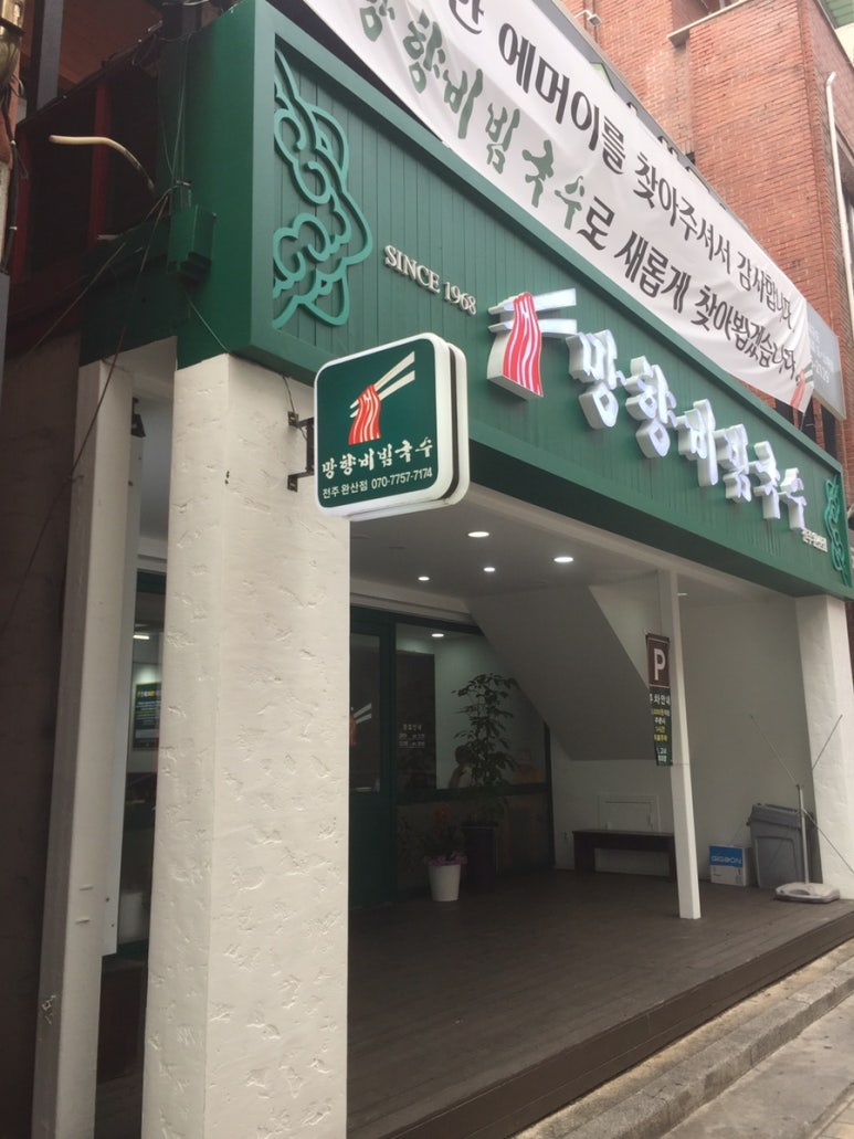 청년다방전주객사점 이미지