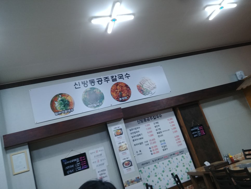 신방동공주칼국수 이미지