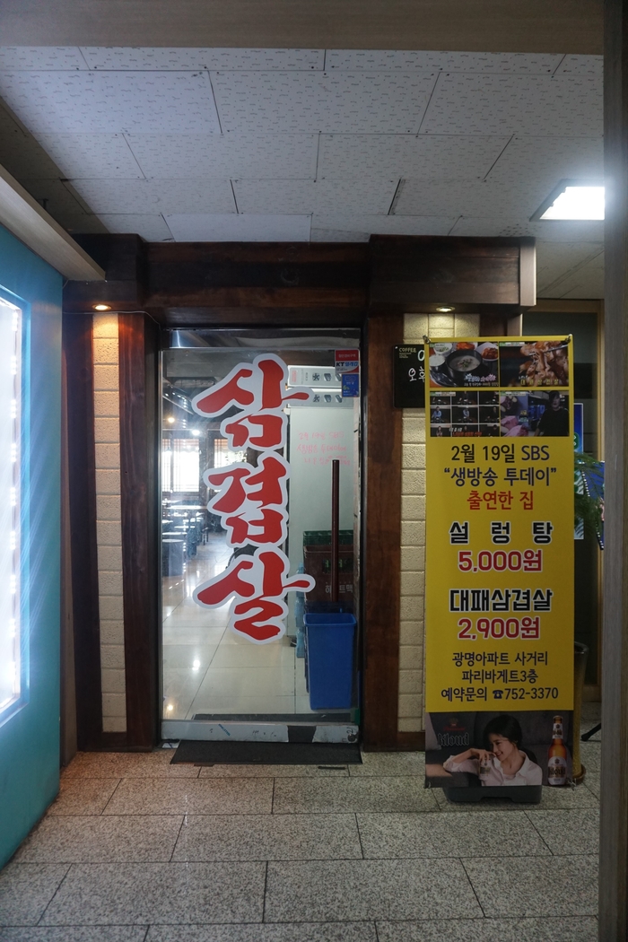 이모네삼겹살 이미지