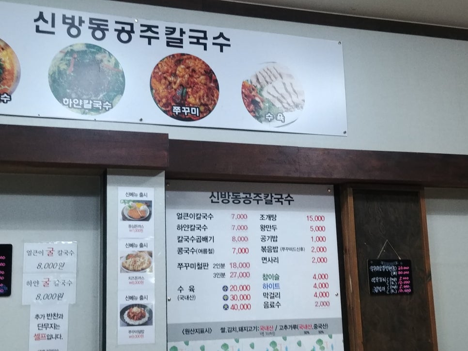 신방동공주칼국수 이미지
