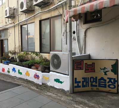 터보노래연습장 이미지