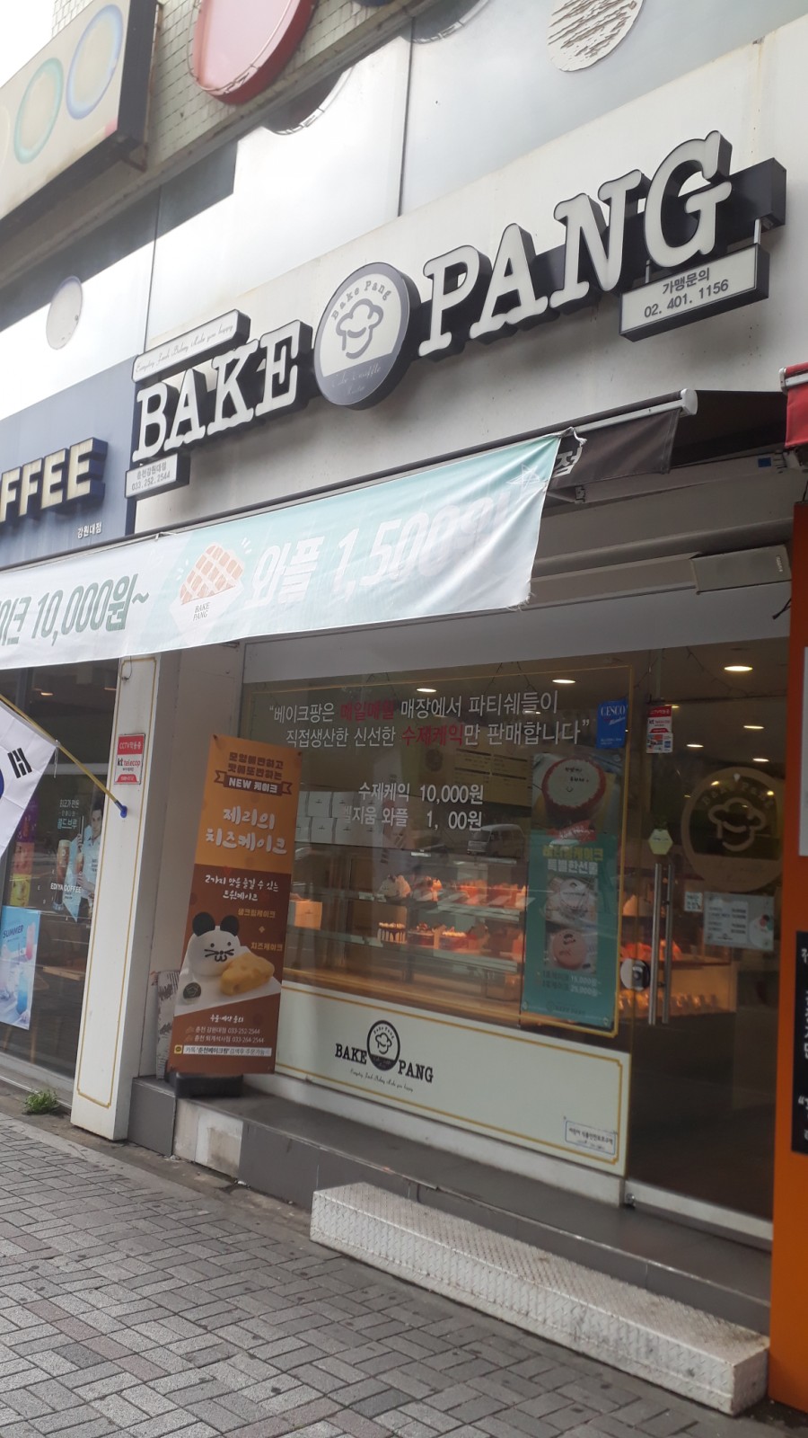 베이크팡춘천강원대점 이미지