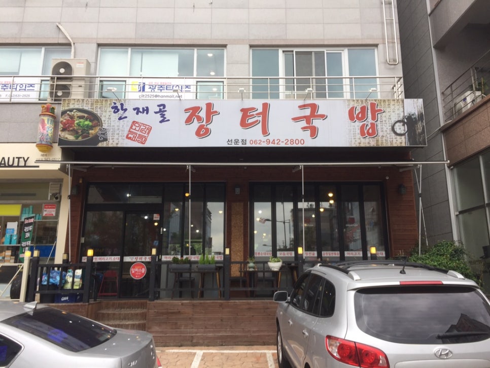 한재골장터국밥 이미지