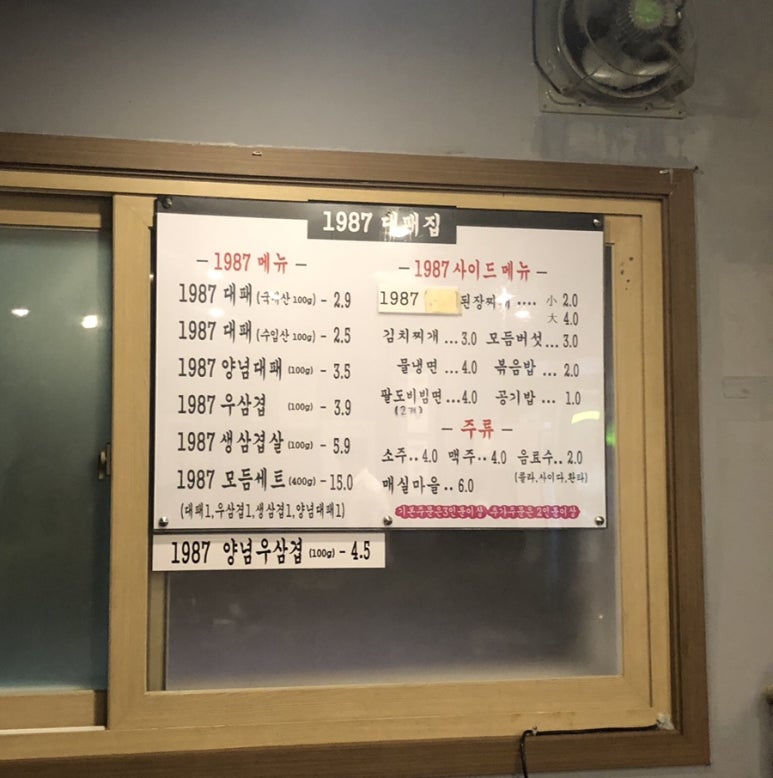 1987대패집 이미지