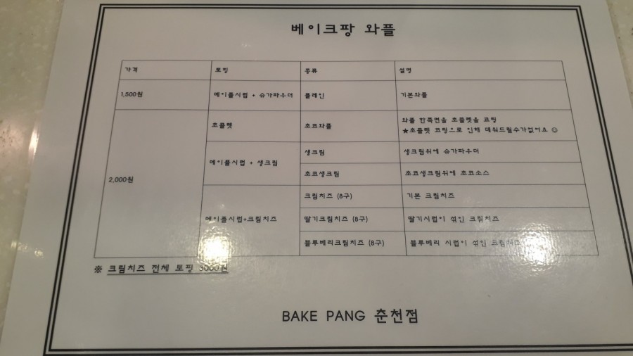 베이크팡춘천강원대점 이미지