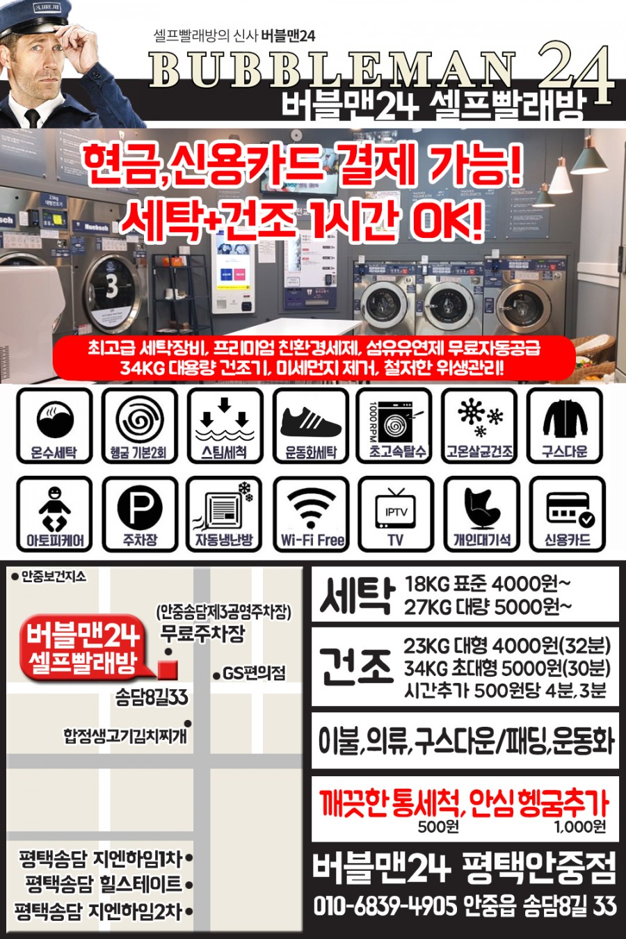 버블맨24평택 이미지