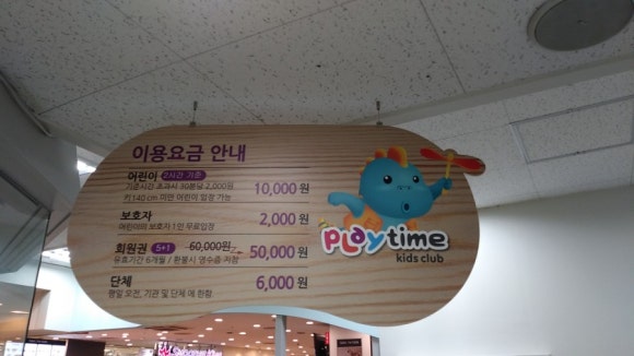 이마트플레이타임 이미지