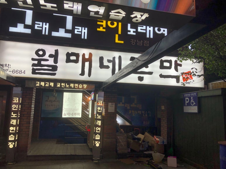 고래고래노래연습장 이미지