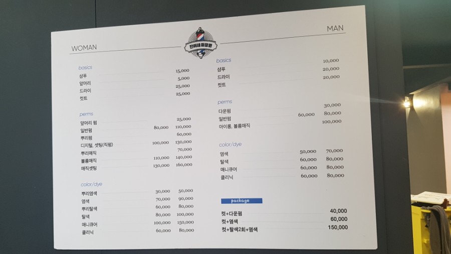 진이네미장원 이미지