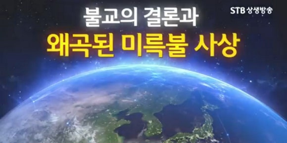 용화불교 이미지