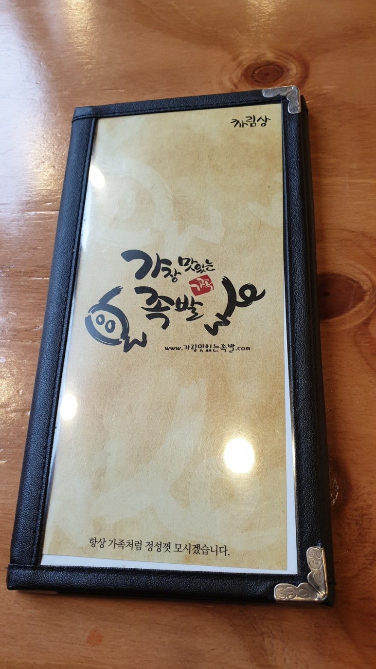 가장맛있는족발 일원점 이미지