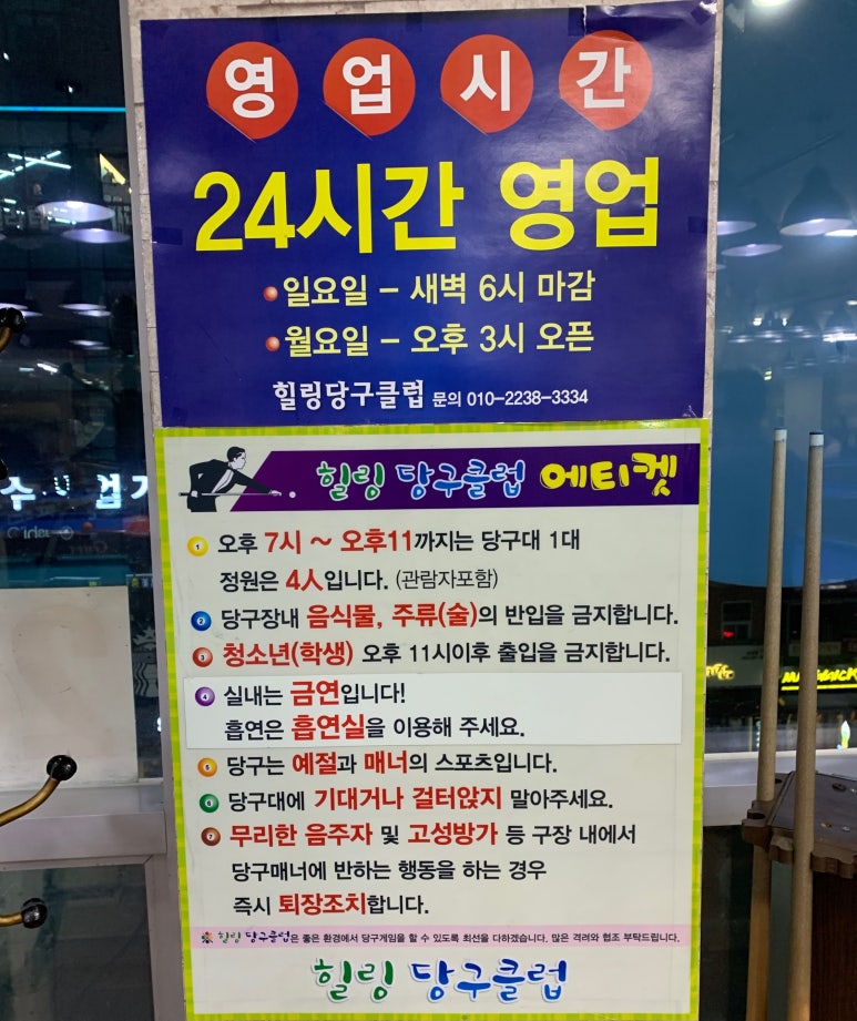 힐링당구장 이미지