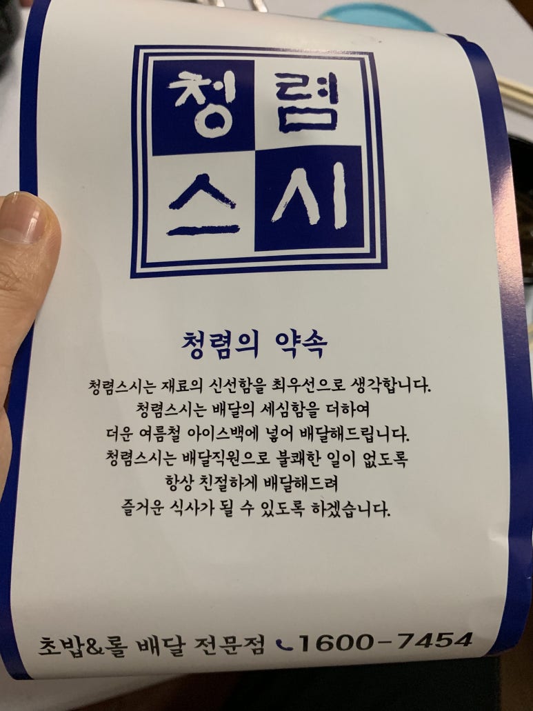 청렴스시 이미지