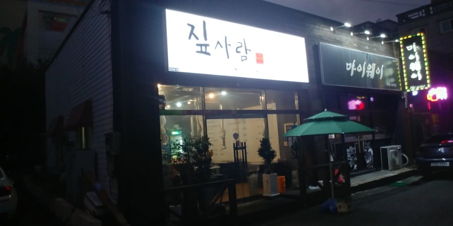 짚사람 이미지