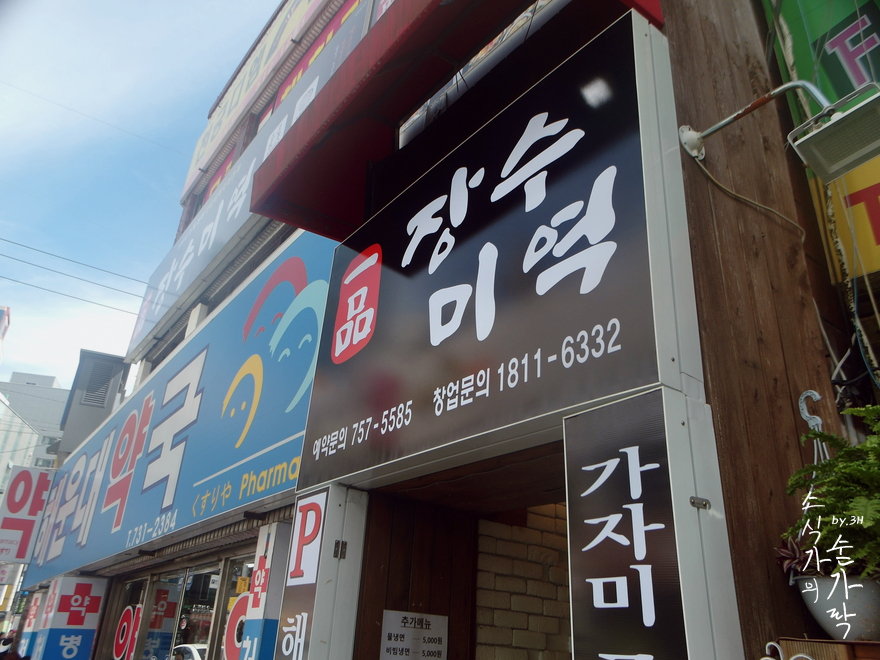 일품장수흑염소 이미지