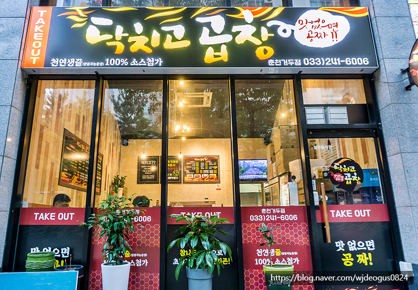 닥치고곱창 이미지
