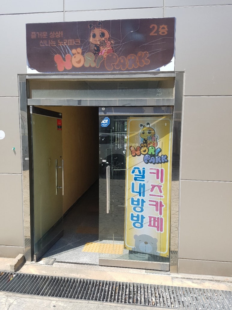 노리파크 지사 이미지