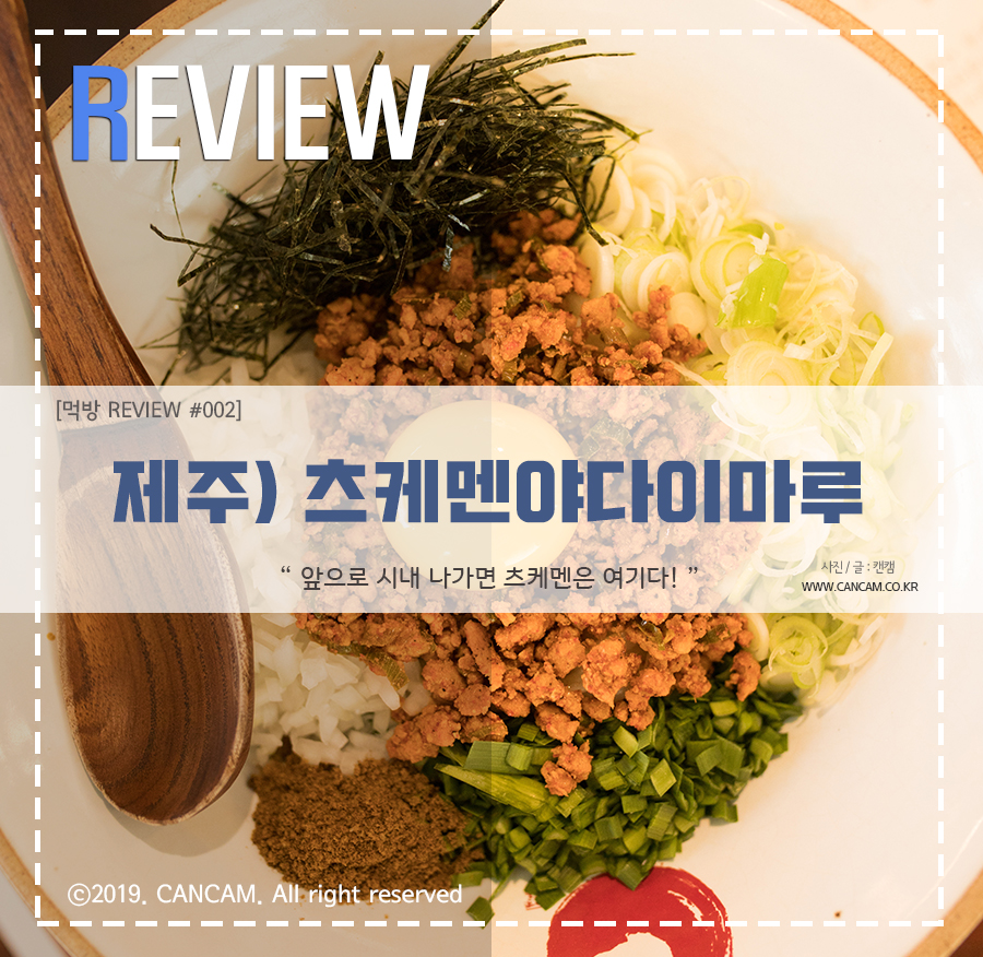 츠케멘야다이마루 이미지