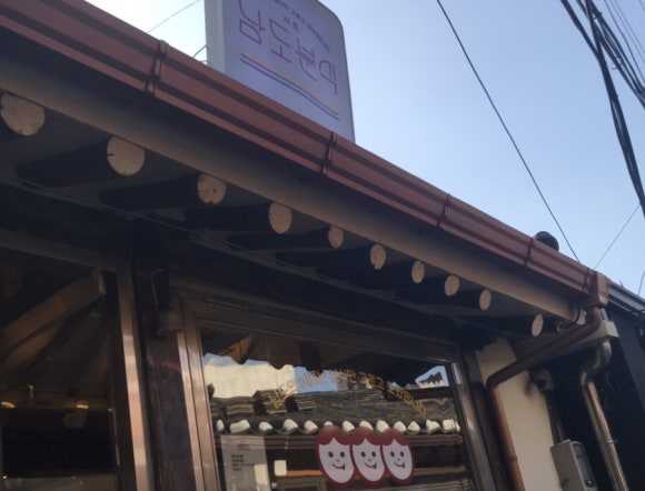 지오분식 이미지