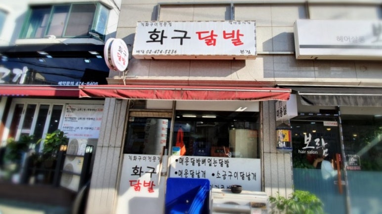 화구닭발 이미지