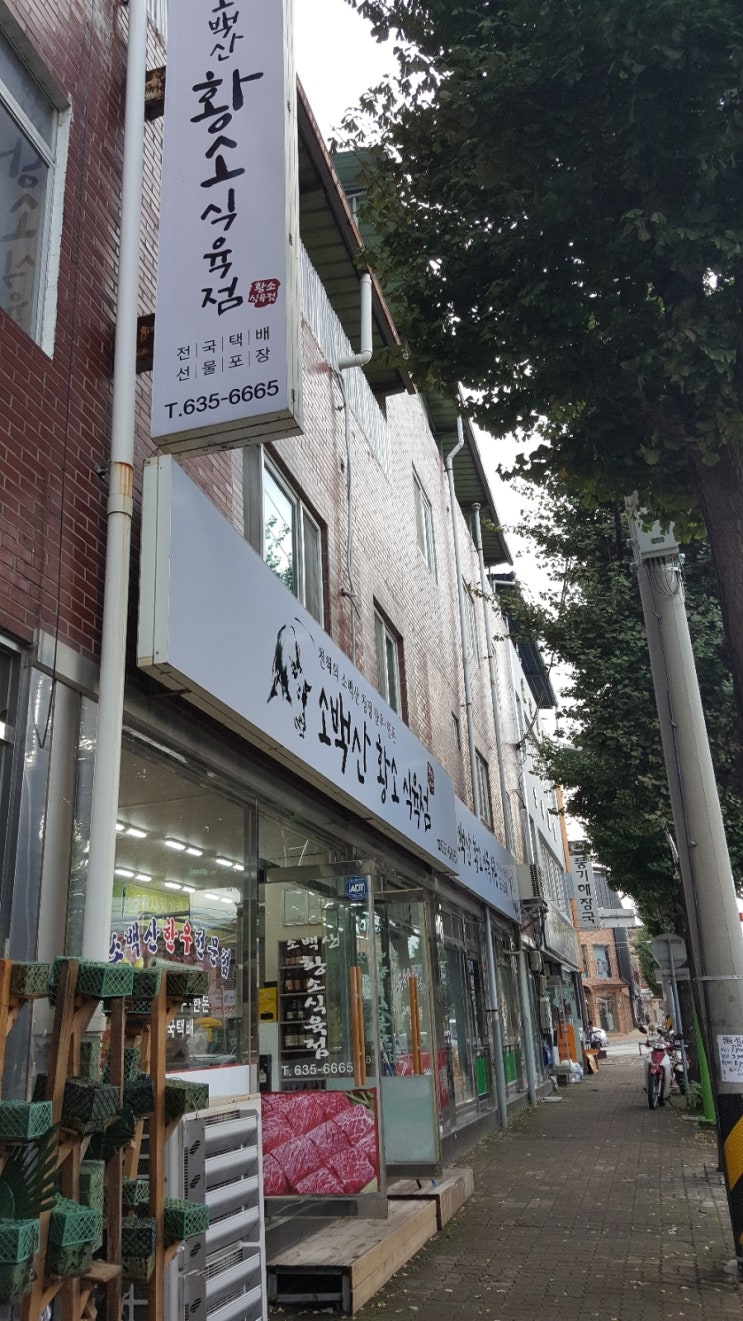 소백산 황소식육점 이미지