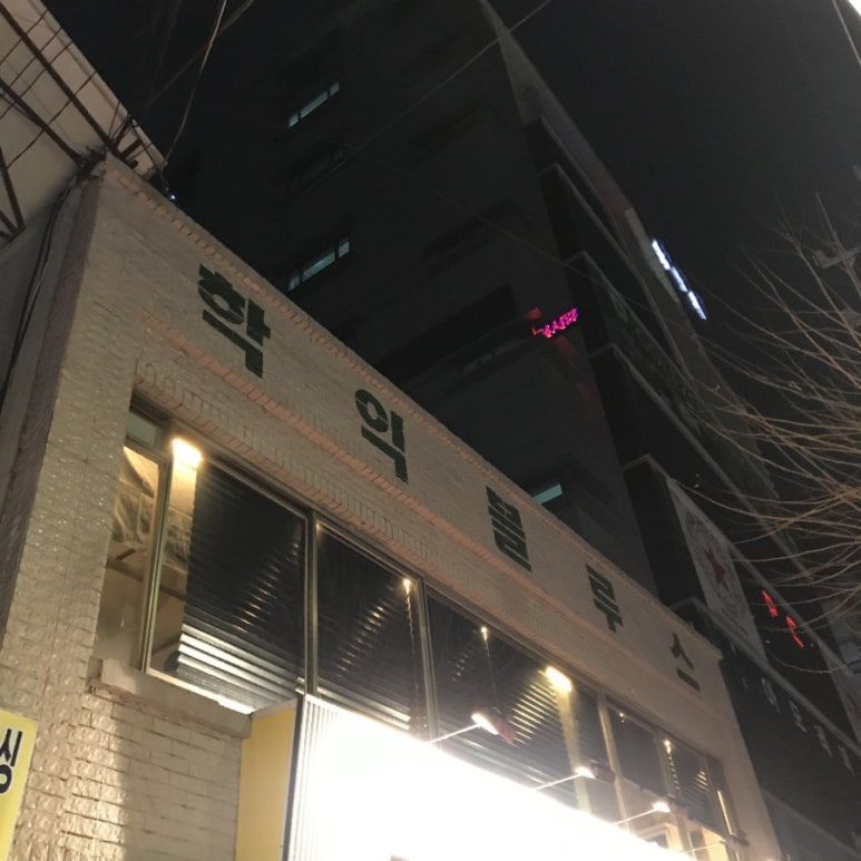 학익블루스 이미지