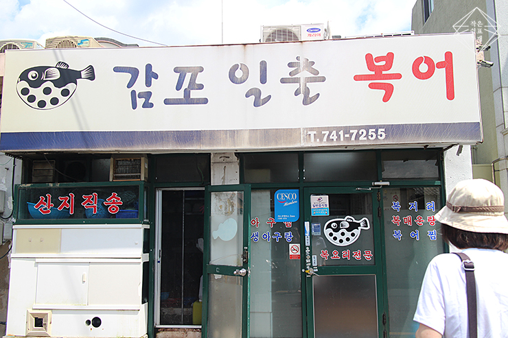 감포생아구 이미지