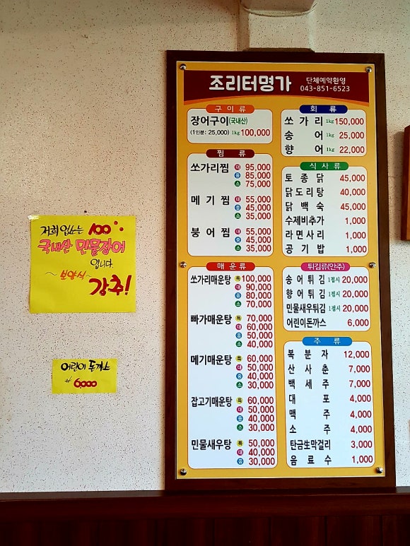 명가민물매운탕 이미지