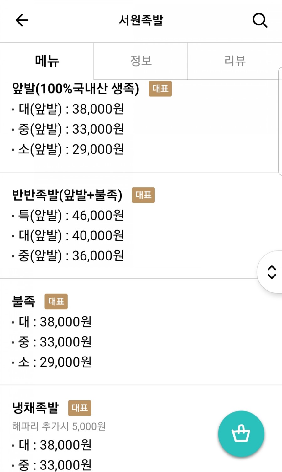 서원족발 이미지